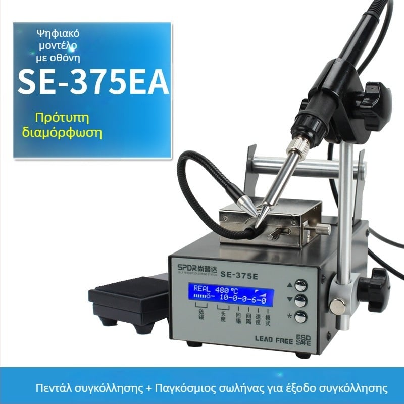 Σταθμός συγκόλλησης με λειτουργία ποδιού, 220V είσοδος, Consulting μάρκα, κατάλληλος για επισκευές ηλεκτρονικών πλακετών
