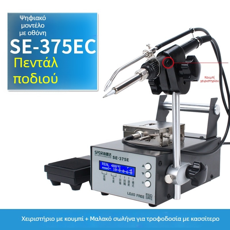 Σταθμός συγκόλλησης με λειτουργία ποδιού, 220V είσοδος, Consulting μάρκα, κατάλληλος για επισκευές ηλεκτρονικών πλακετών