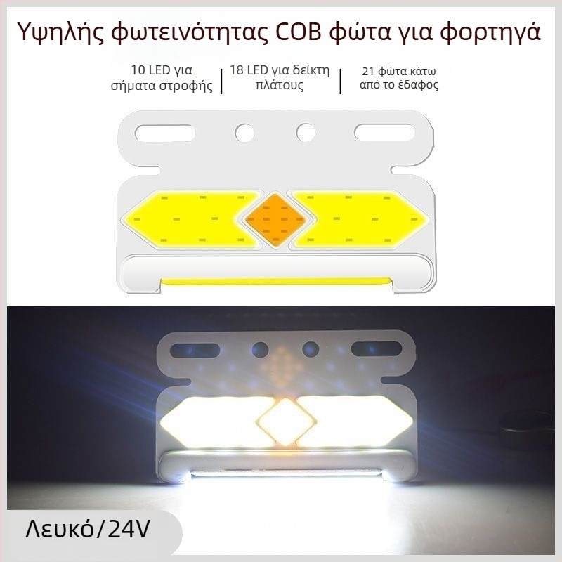 Πλευρικό COB LED φως φορτηγού, 24V/12V, 8W, 5000K, 50.000 ώρες ζωής, μεγάλο ultra-thin