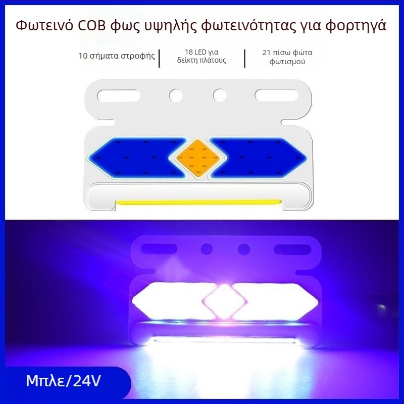 Πλευρικό COB LED φως φορτηγού, 24V/12V, 8W, 5000K, 50.000 ώρες ζωής, μεγάλο ultra-thin