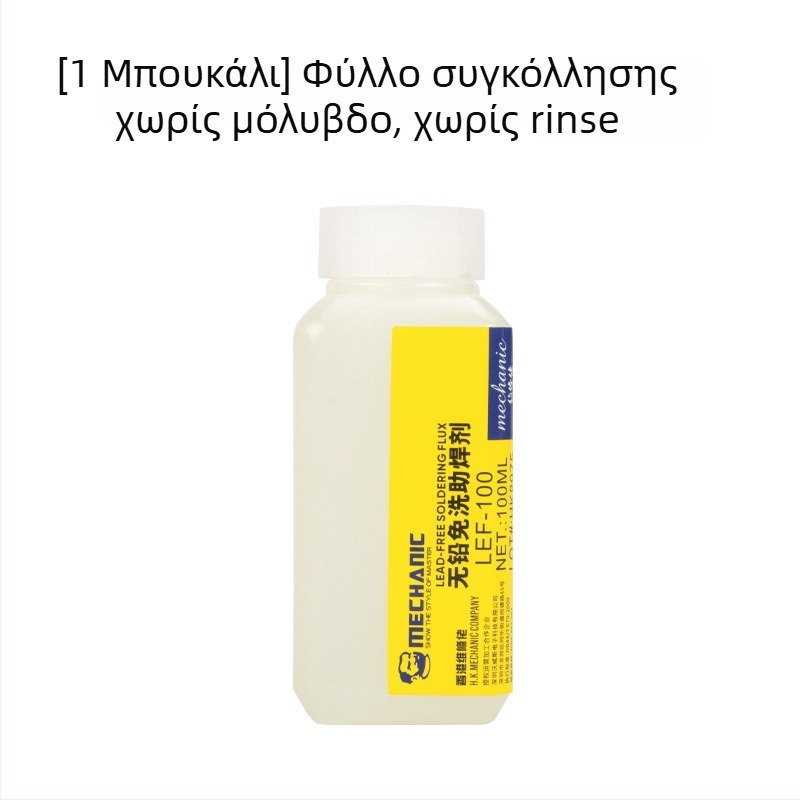 Φλούξ συγκόλλησης από ανοξείδωτο χάλυβα, χωρίς μόλυβδο, χωρίς καθαρισμό, υγρός