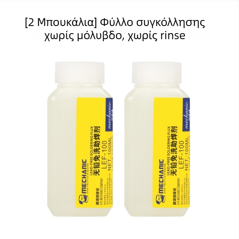 Φλούξ συγκόλλησης από ανοξείδωτο χάλυβα, χωρίς μόλυβδο, χωρίς καθαρισμό, υγρός
