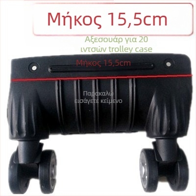 Ρόδες αποσκευών - Μονοκόμματης κατασκευής, Απορροφητικά κραδασμών, Κατάλληλες για όλες τις βαλίτσες, Υλικό ABS