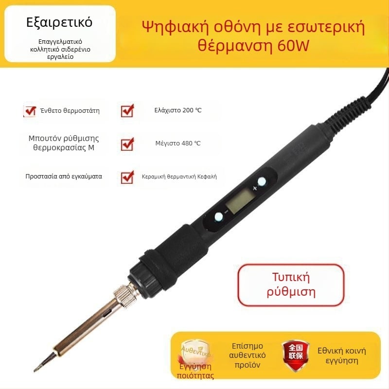 Ηλεκτρικό κολλητήρι συγκόλλησης με ψηφιακή οθόνη και έλεγχο θερμοκρασίας – σετ DIY από ανοξείδωτο ατσάλι