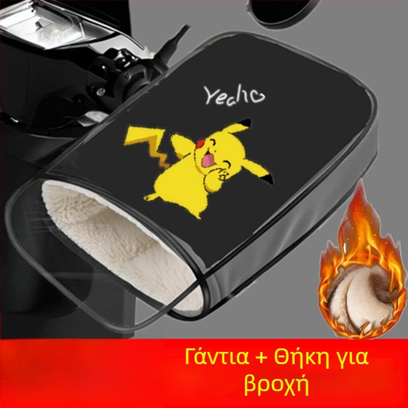 Κάλυμμα τιμονιού για ηλεκτρικά οχήματα, με επένδυση φλις και παχύτερο σχεδιασμό, αδιάβροχο και ζεστό για ηλεκτρικά ποδήλατα και μοτοσικλέτες