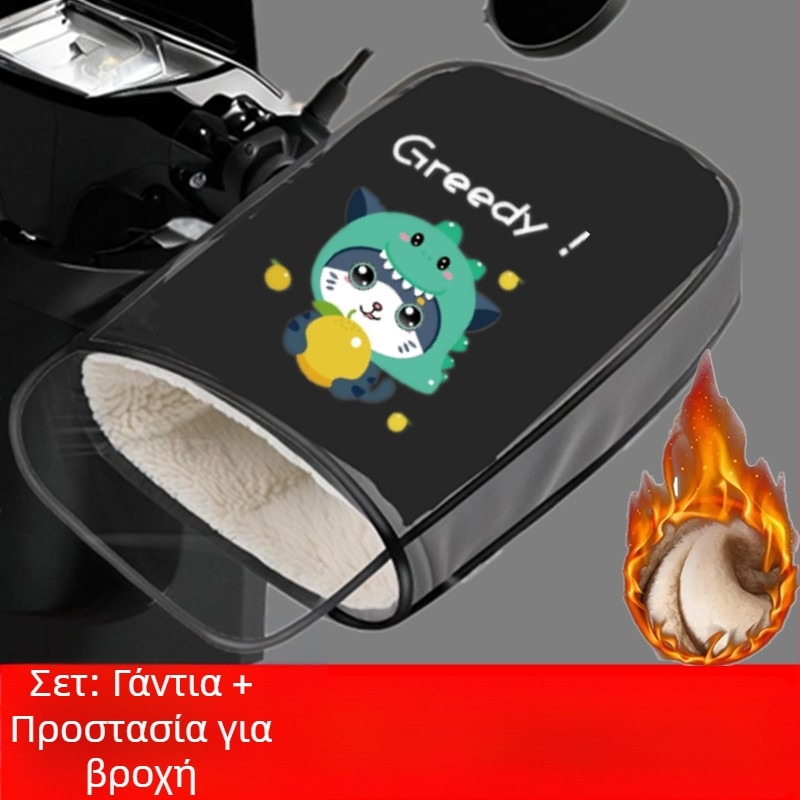 Κάλυμμα τιμονιού για ηλεκτρικά οχήματα, με επένδυση φλις και παχύτερο σχεδιασμό, αδιάβροχο και ζεστό για ηλεκτρικά ποδήλατα και μοτοσικλέτες