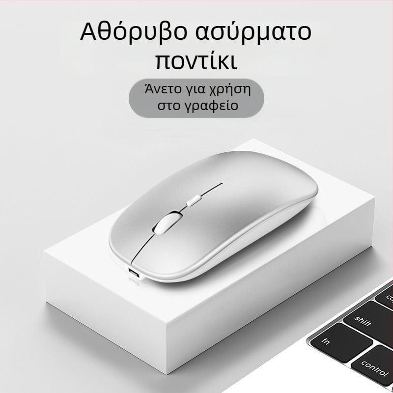 Αθόρυτο οπτικό ποντίκι με ασύρματη φόρτιση, διπλή λειτουργία Bluetooth/USB για γραφείο και esports