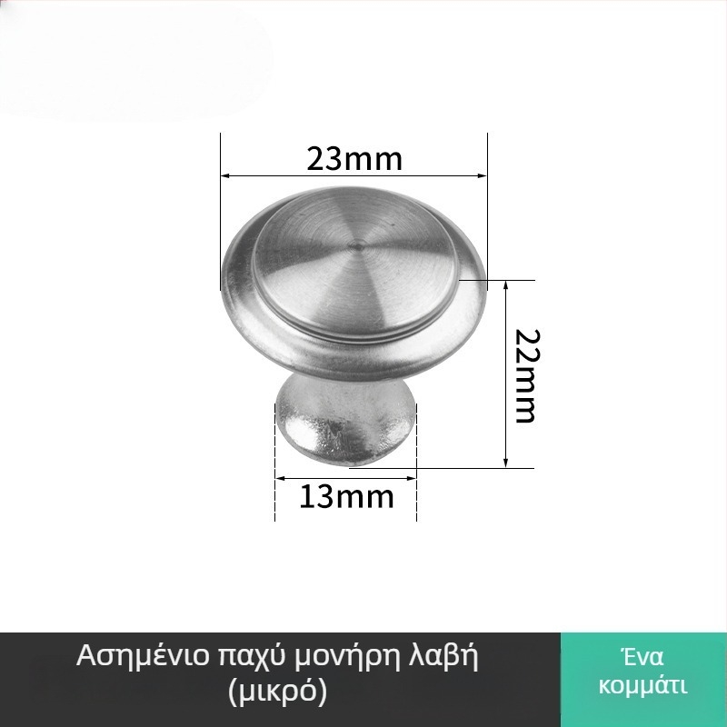 Λαβή ντουλάπας/συρταριού με μία οπή – μορφή μανιταριού, μοντέρνο μινιμαλιστικό στυλ, υλικό: κράμα ψευδάργυρου/ανοξείδωτος χάλυβας, φινίρισμα βουρτσισμένο, ηλεκτροπλατιωμένο και οξειδωμένο