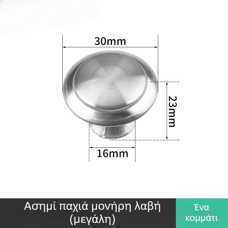 Λαβή ντουλάπας/συρταριού με μία οπή – μορφή μανιταριού, μοντέρνο μινιμαλιστικό στυλ, υλικό: κράμα ψευδάργυρου/ανοξείδωτος χάλυβας, φινίρισμα βουρτσισμένο, ηλεκτροπλατιωμένο και οξειδωμένο