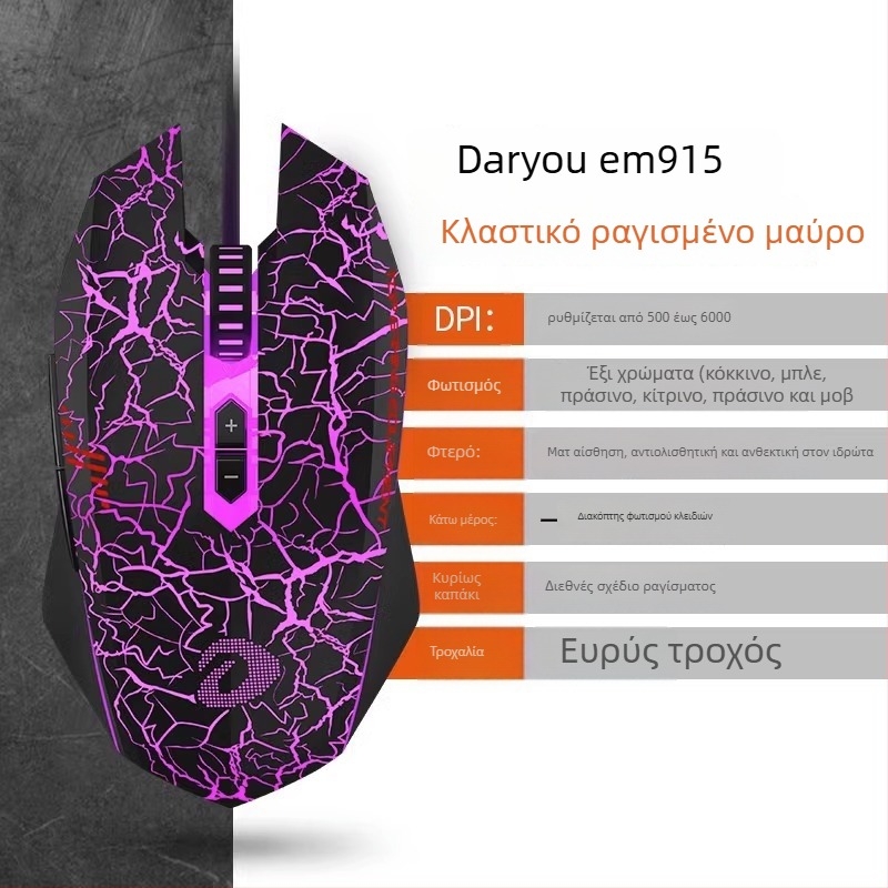 Gaming ενσύρματο οπτικό ποντίκι – 6 επίπεδα DPI, 4000 DPI, 8 κουμπιά, USB, εργονομικό