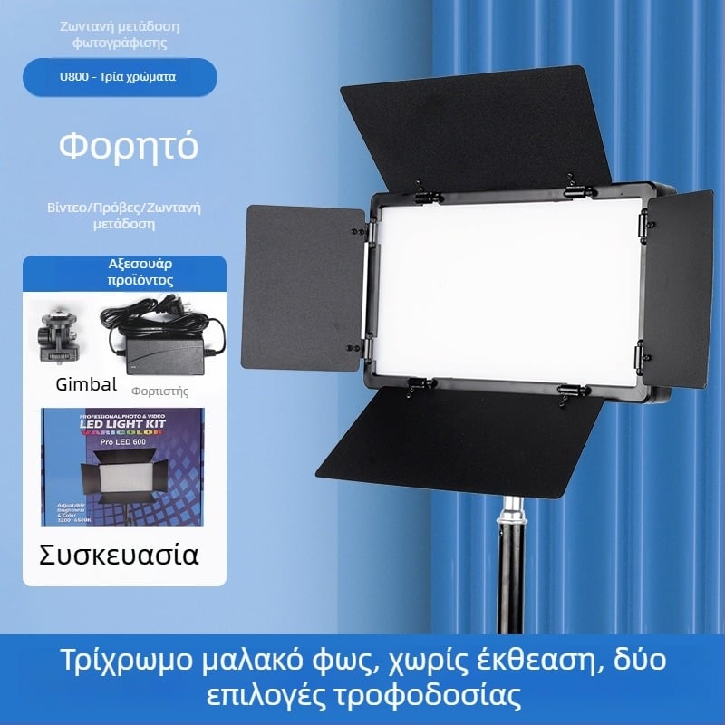 Φωτιστικό φωτογράφισης LED416 με τρεις θερμοκρασίες χρώματος, ρυθμιζόμενες 2500-9900K, 10-50W, 220V, για ζωντανές μεταδόσεις, βίντεο και φωτογραφία στούντιο