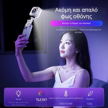 Φως πλήρωσης LED για κινητό - Φορητό χειροκίνητο RGB φως για ζωντανές μεταδόσεις, 10–50W, 220V, πολυεπίπεδη ρύθμιση φωτεινότητας