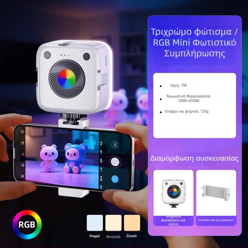 Φως πλήρωσης LED για κινητό - Φορητό χειροκίνητο RGB φως για ζωντανές μεταδόσεις, 10–50W, 220V, πολυεπίπεδη ρύθμιση φωτεινότητας