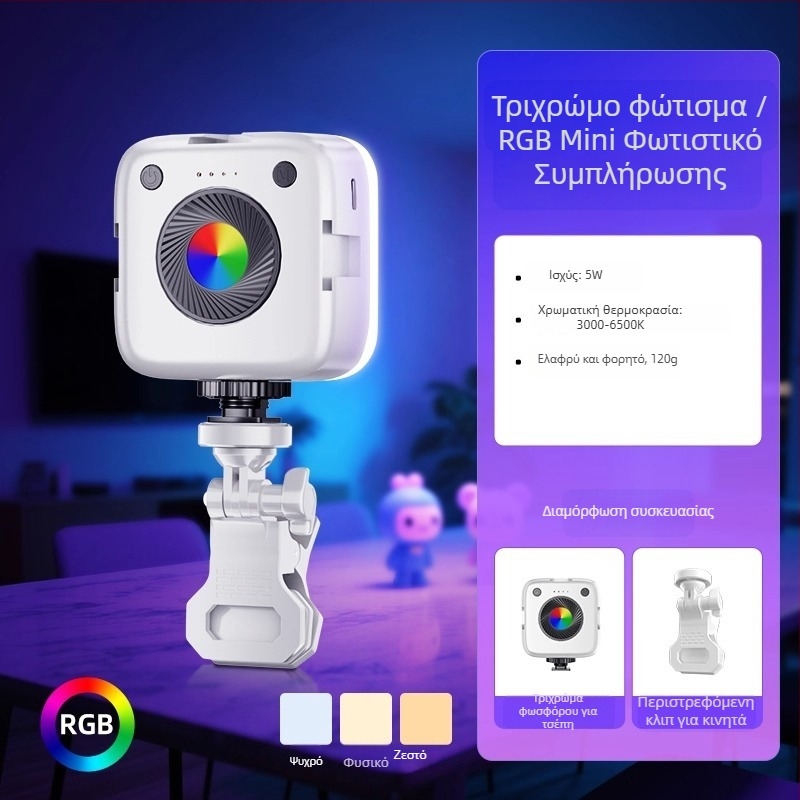 Φως πλήρωσης LED για κινητό - Φορητό χειροκίνητο RGB φως για ζωντανές μεταδόσεις, 10–50W, 220V, πολυεπίπεδη ρύθμιση φωτεινότητας