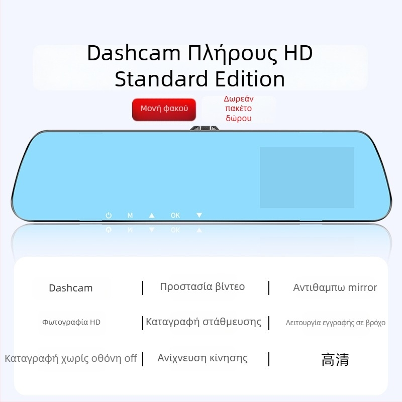 Dash cam αυτοκινήτου με μπροστινή και πίσω καταγραφή, 360° πανοραμική προβολή, F2.0, 1080p, 4MP