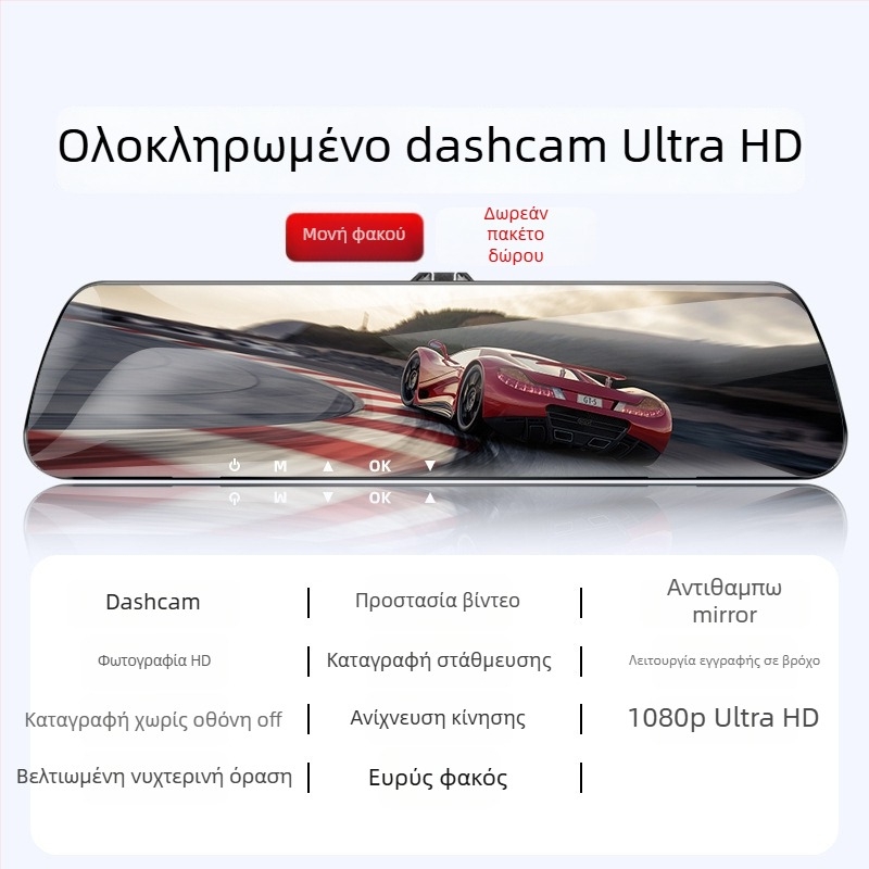 Dash cam αυτοκινήτου με μπροστινή και πίσω καταγραφή, 360° πανοραμική προβολή, F2.0, 1080p, 4MP