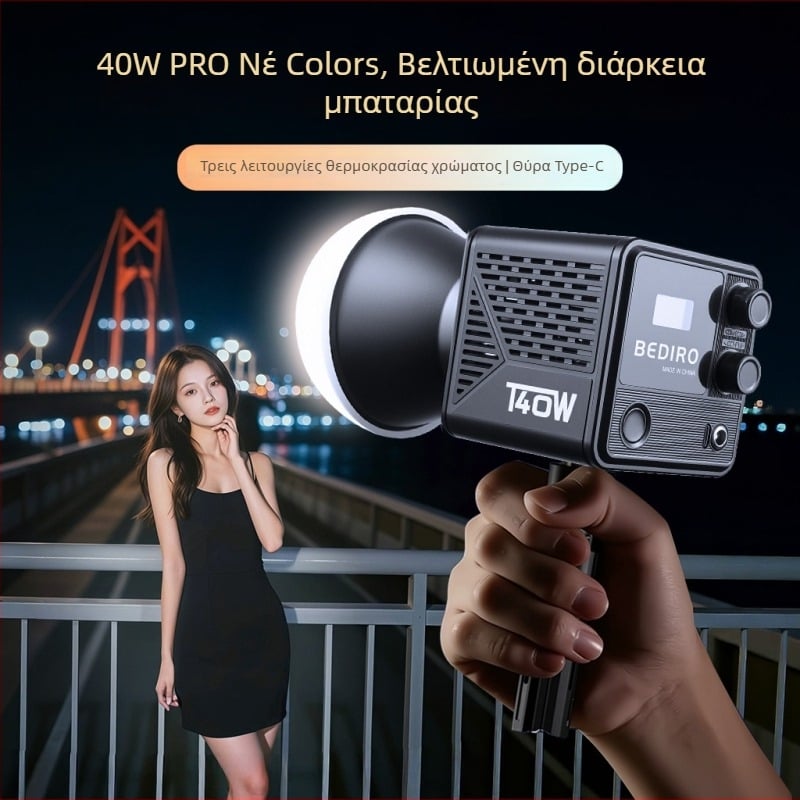 Φορητό μικρό φως πλήρωσης για ζωντανή μετάδοση: τρεις χρωματικές θερμοκρασίες, ισχύς 10–50W, τάση PD20V
