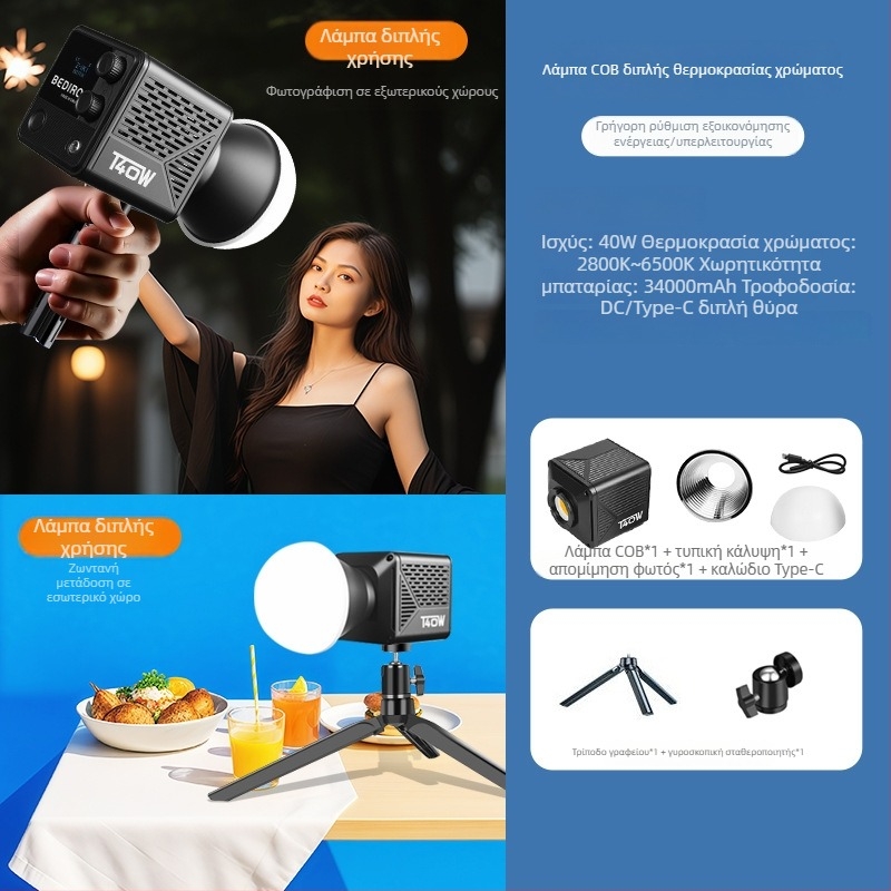 Φορητό μικρό φως πλήρωσης για ζωντανή μετάδοση: τρεις χρωματικές θερμοκρασίες, ισχύς 10–50W, τάση PD20V