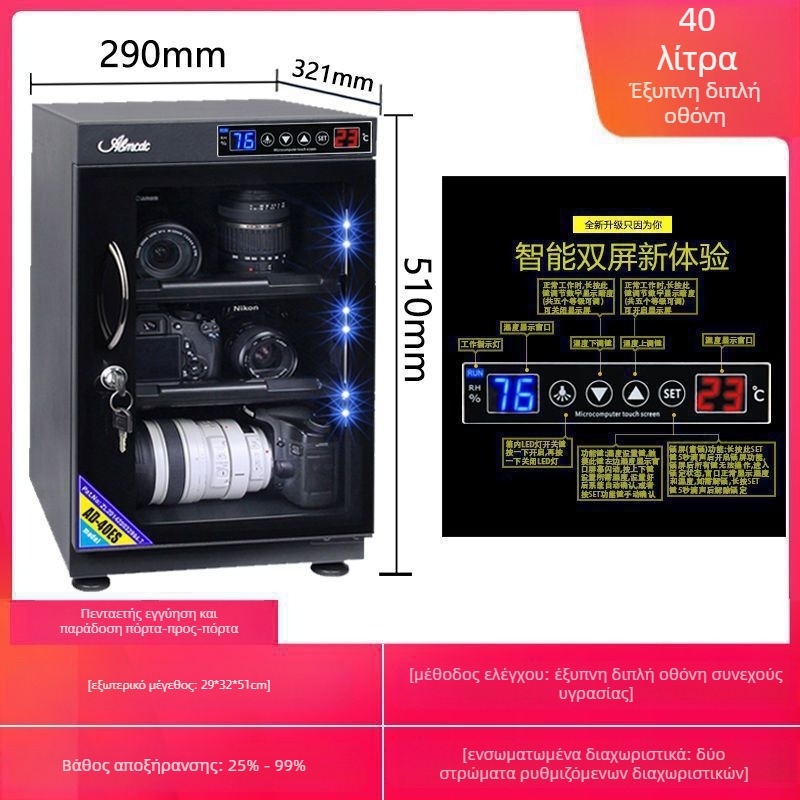 Ηλεκτρονικό κουτί υγρασίας για φακούς DSLR και γραμματόσημα — ντουλάπι ξήρανσης και αφύγρανσης
