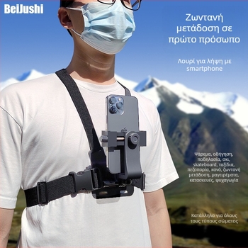 Στήριγμα τηλεφώνου στον θώρακα για λήψεις από πρώτο πρόσωπο | Τύπος: Lazy Man Bracket; Υλικό: Πλαστικό; Στυλ: Γενικό