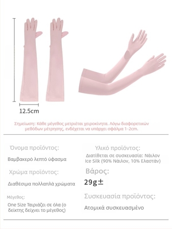 Μανίκια εξωτερικού χώρου με προστασία UV, αντιολισθητική παλάμη, ενιαίο σχέδιο παλάμης, πλήρη δάχτυλα, νάιλον ύφασμα