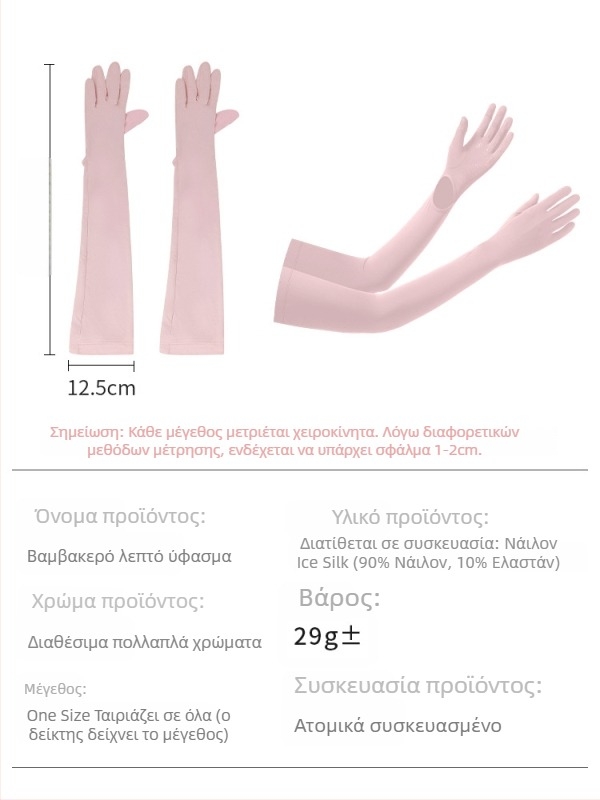 Μανίκια εξωτερικού χώρου με προστασία UV, αντιολισθητική παλάμη, ενιαίο σχέδιο παλάμης, πλήρη δάχτυλα, νάιλον ύφασμα