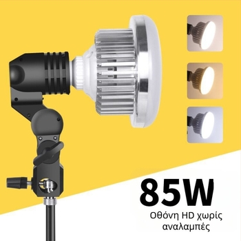 LED φωτιστικό fill για ζωντανές μεταδόσεις και φωτογράφηση, 85W, 220V, LED πηγή, βάση E14, εμβέλεια 3m