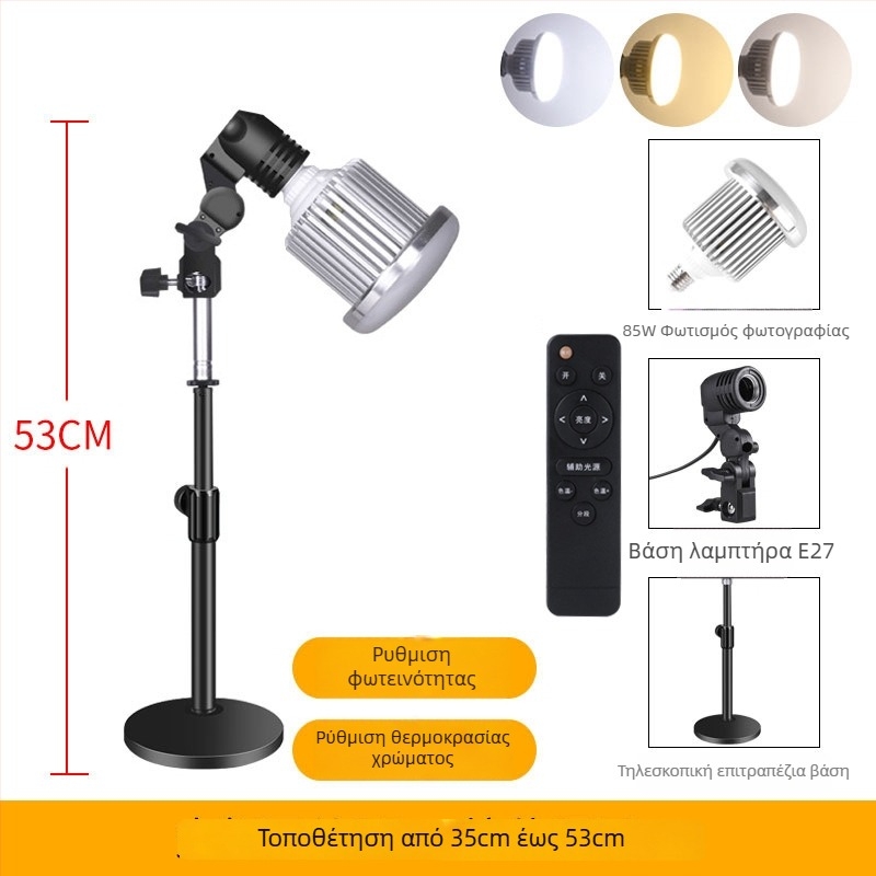 LED φωτιστικό fill για ζωντανές μεταδόσεις και φωτογράφηση, 85W, 220V, LED πηγή, βάση E14, εμβέλεια 3m