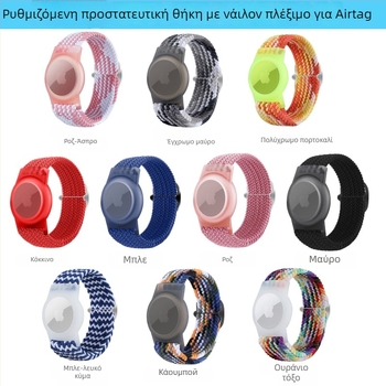 Θήκη προστασίας Airtag με νάιλον πλεκτό περίβλημα, TPU υλικό, χειροποίητο μαλακό περίβλημα