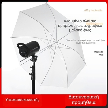 Φωτογραφική ανακλαστική ομπρέλα φωτισμού, παραβολικός σχεδιασμός, μάρκα Miaotu, μοντέλο Reflective umbrella, μέγιστο φορτίο 2–5 kg, βάρος 0,5 kg
