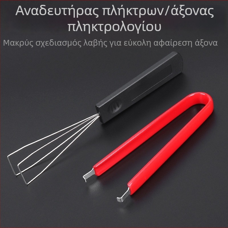 Σετ καθαρισμού μηχανικών πληκτρολογίων με εργαλείο εξαγωγής πλήκτρων και άξονα (εργαλεία καθαρισμού για τη συντήρηση του πληκτρολογίου)