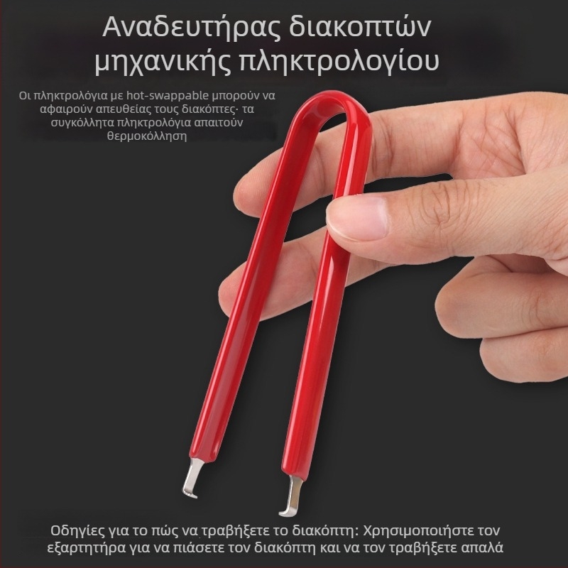 Σετ καθαρισμού μηχανικών πληκτρολογίων με εργαλείο εξαγωγής πλήκτρων και άξονα (εργαλεία καθαρισμού για τη συντήρηση του πληκτρολογίου)