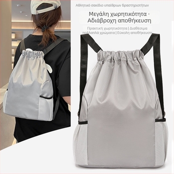 Σακίδιο με κορδόνι για μπάσκετ και κολύμβηση – για προπόνηση και γυμναστική, εξωτερική χρήση, μεγάλη χωρητικότητα