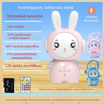 Παιδική εκπαιδευτική μηχανή ιστοριών με λαγουδάκι — Bluetooth, τηλεχειριστήριο, MP3 αναπαραγωγή, μνήμη 8GB, ABS υλικό