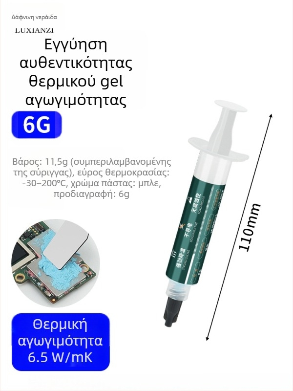 Deer Fairy γέλη σιλικόνης για την ψύξη CPU, αγωγιμότητα 10W/mK, ανθεκτική σε υψηλές θερμοκρασίες, κατάλληλη για CPU, μητρικές πλακέτες και VRAM