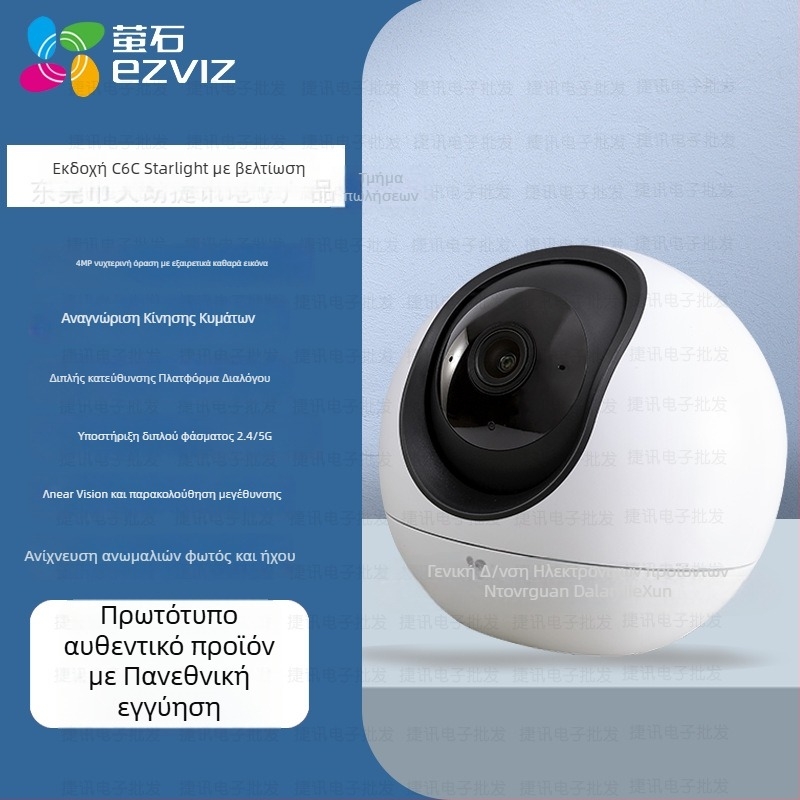 Ezviz H6 εσωτερική Wi‑Fi cloud κάμερα με pan-tilt, 340° οριζόντια, 130° κάθετη, 4MP