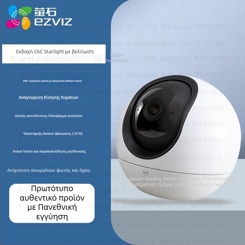 Ezviz H6 εσωτερική Wi‑Fi cloud κάμερα με pan-tilt, 340° οριζόντια, 130° κάθετη, 4MP