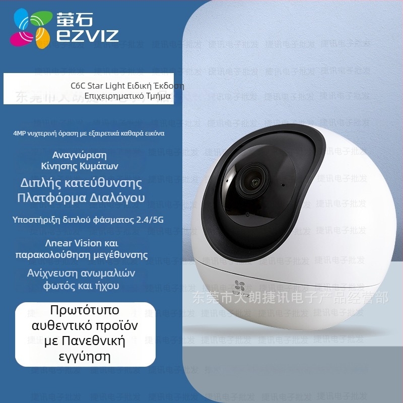 Ezviz H6 εσωτερική Wi‑Fi cloud κάμερα με pan-tilt, 340° οριζόντια, 130° κάθετη, 4MP
