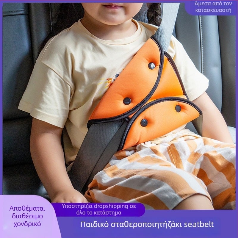 Κρατητήρας ζώνης αυτοκινήτου για παιδιά με τριγωνικό μαξιλαράκι ώμου από πλεκτό βαμβάκι, Flash mu, περίπου 18 g