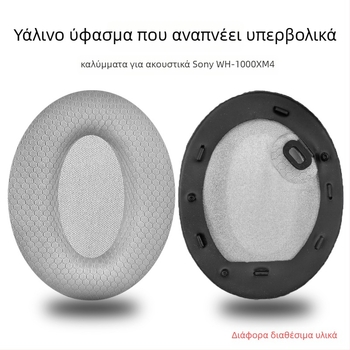 Θήκη από δέρμα για ακουστικά Sony WH-1000XM4, XM4 μοντέλο, φυσικό δέρμα, συμβατή με XM4, άνετη στη χρήση