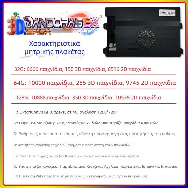 Μητρική πλακέτα arcade 3D Pandora EX – Android, 128 GB μνήμη, HDMI/VGA/USB διεπαφές, Paperback έκδοση παιχνιδιού, στυλ νοσταλγικού ανέμου