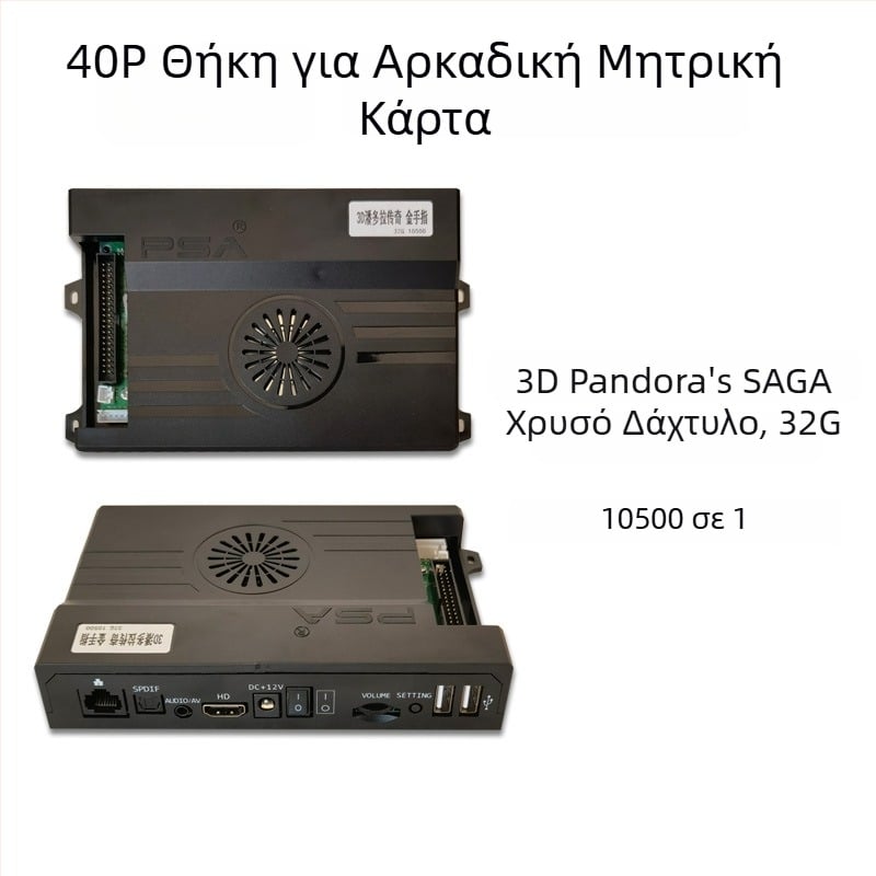 Μητρική πλακέτα arcade 3D Pandora EX – Android, 128 GB μνήμη, HDMI/VGA/USB διεπαφές, Paperback έκδοση παιχνιδιού, στυλ νοσταλγικού ανέμου