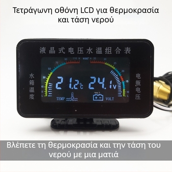 LCD οθόνη αυτοκινήτου με θερμοκρασία νερού και τάση (2-σε-1), συμβατό με 12V/24V