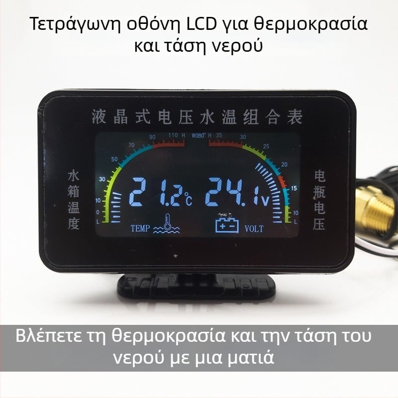 LCD οθόνη αυτοκινήτου με θερμοκρασία νερού και τάση (2-σε-1), συμβατό με 12V/24V