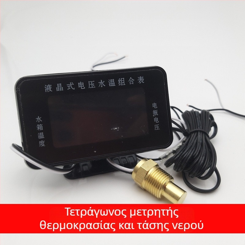 LCD οθόνη αυτοκινήτου με θερμοκρασία νερού και τάση (2-σε-1), συμβατό με 12V/24V