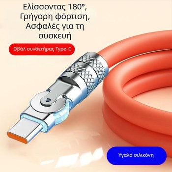 Γυρίζόμενο καλώδιο Android γρήγορης φόρτισης 240W με LED για Huawei, Honor, Xiaomi και ViOP gaming τηλέφωνα