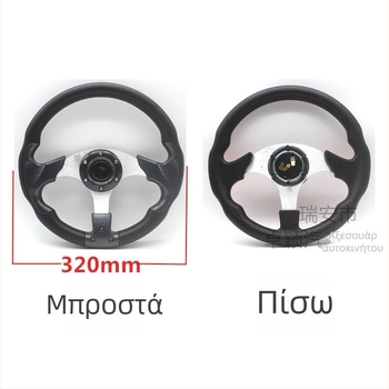 Αθλητικό τιμόνι για αυτοκίνητο, PU υλικό, μοντέλο 5197, τροποποιημένο τιμόνι για γενική τροποποίηση