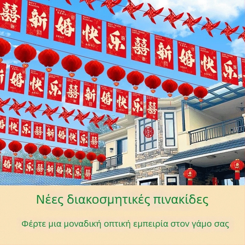 Γαμήλια γιρλάντα σημαίων με χαρακτήρα ευτυχίας και φανάρι‑ανεμόμυλος | ύφασμα Chun yafang | ψηφιακή εκτύπωση | χωρίς κοντάρι σημαίας