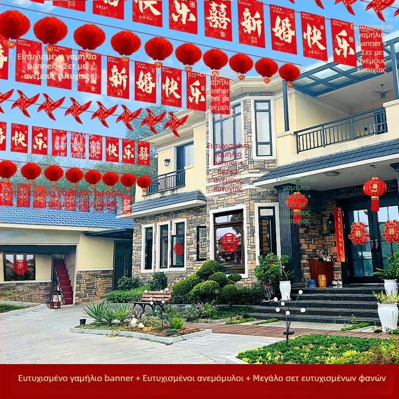 Γαμήλια γιρλάντα σημαίων με χαρακτήρα ευτυχίας και φανάρι‑ανεμόμυλος | ύφασμα Chun yafang | ψηφιακή εκτύπωση | χωρίς κοντάρι σημαίας