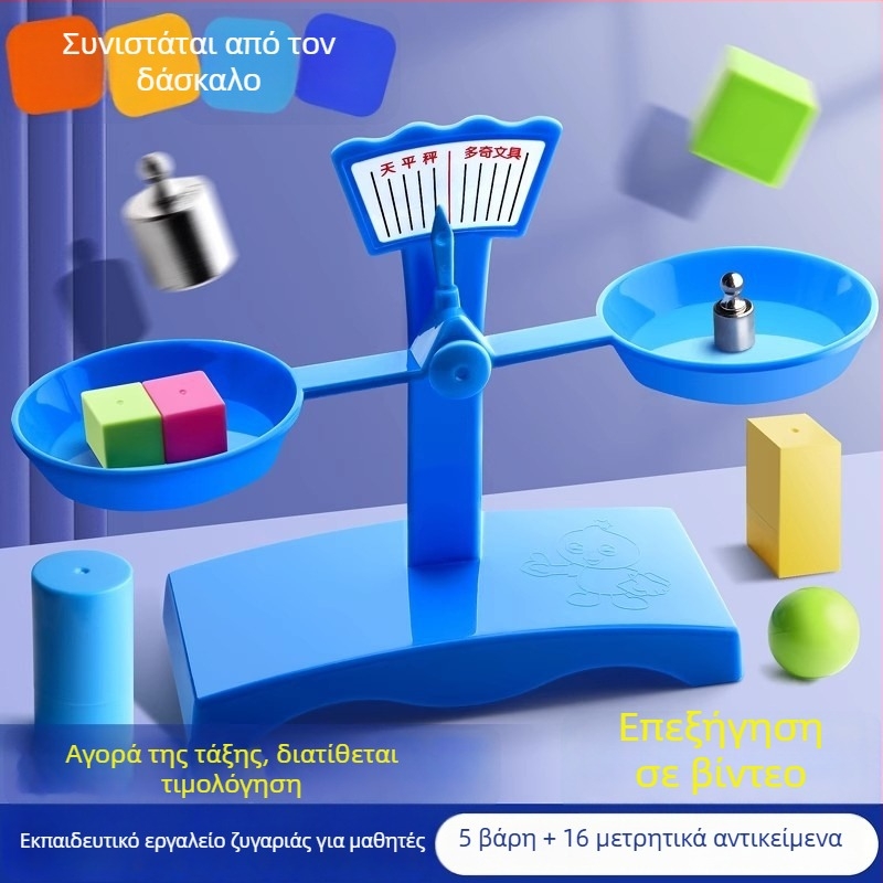 Σετ Ζυγαριάς Ισορροπίας για Διδασκαλία – PP Υλικό, Κατάλληλο για Παιδιά 3–6 Ετών, Σετ με Δίσκο Και Βάρη